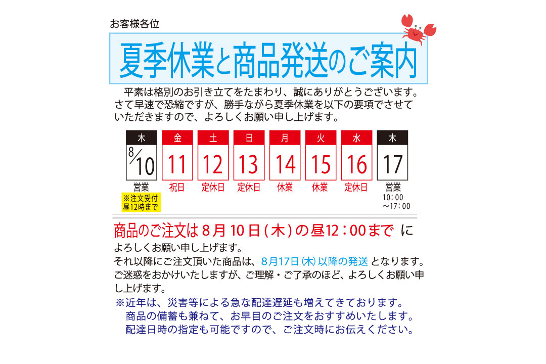 夏季休業と商品発送のご案内 | オーガニック株式会社 頭髪化粧品メーカー